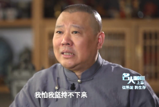 郭德纲|郭德纲：如果从头再来，我不会说相声了！