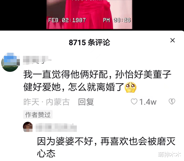 孙怡|孙怡点赞与董子健相关评论,遗憾与前夫离婚,暗示婆媳关系是主因