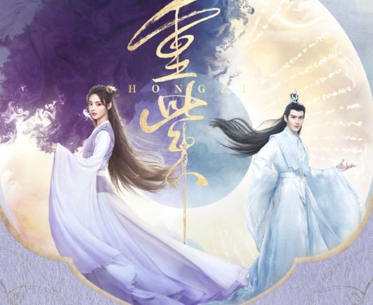 花千骨|《重紫》首播获差评,与《花千骨》撞型,杨超越演技不如赵丽颖