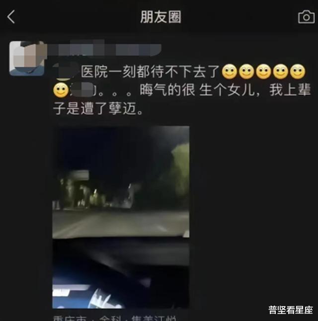 重庆男子一胎得女后发圈称“晦气”,当事人:会尽抚养义务
