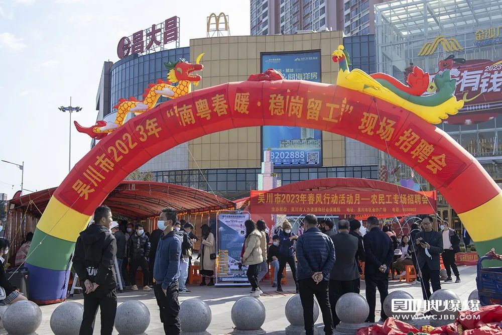 招聘|【多图】直拍!吴川市2023年“南粤春暖、稳岗留工”招聘会首日,现场人头涌动