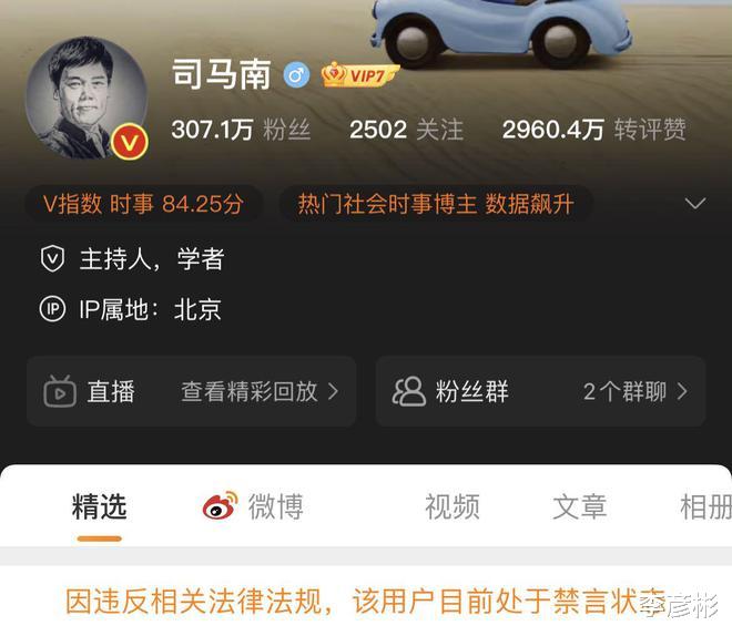 小米科技|突发!司马南社交账号被禁言