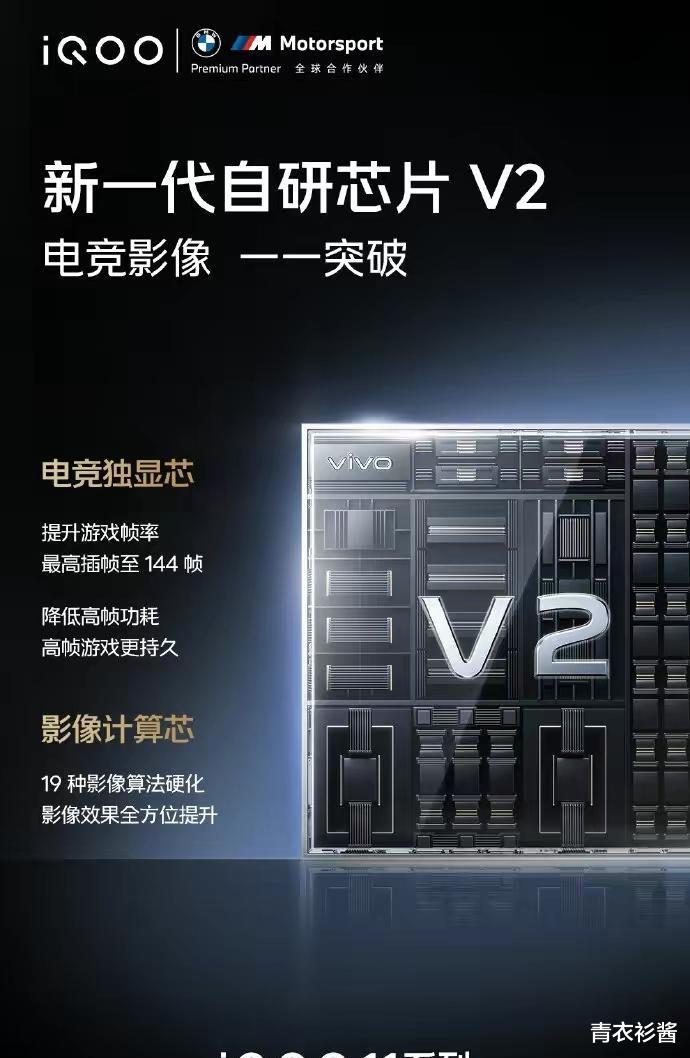 iqoo|iQOO11再次官宣，三星E6屏幕+200W快充+自研V2芯片，12月2发布