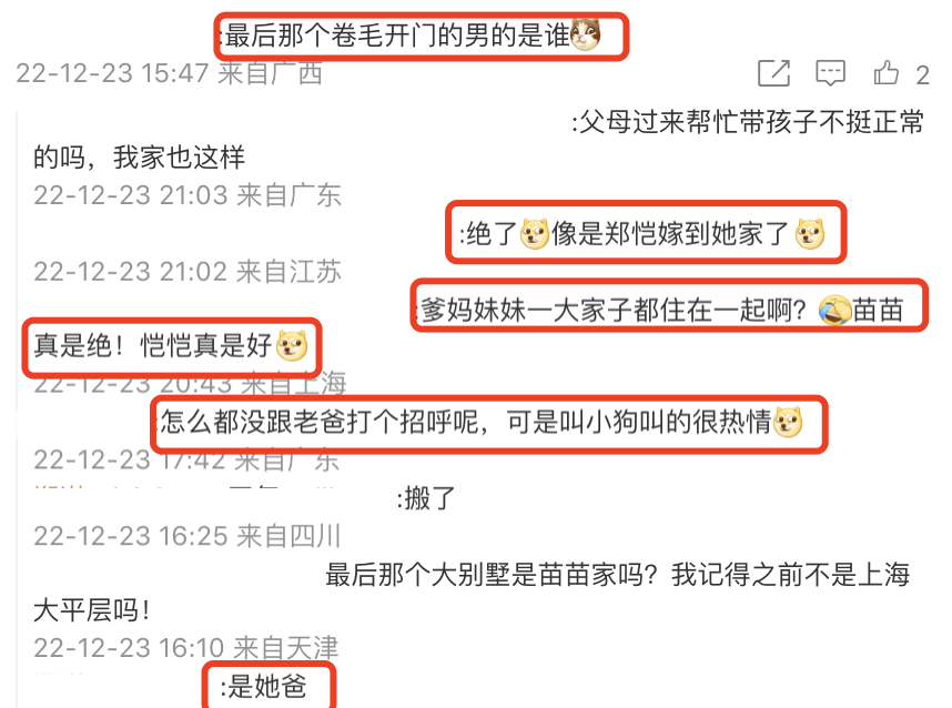 苗苗|苗苗和娘家人同住，回家不喊爸爸引热议，郑恺被调侃像嫁到苗苗家