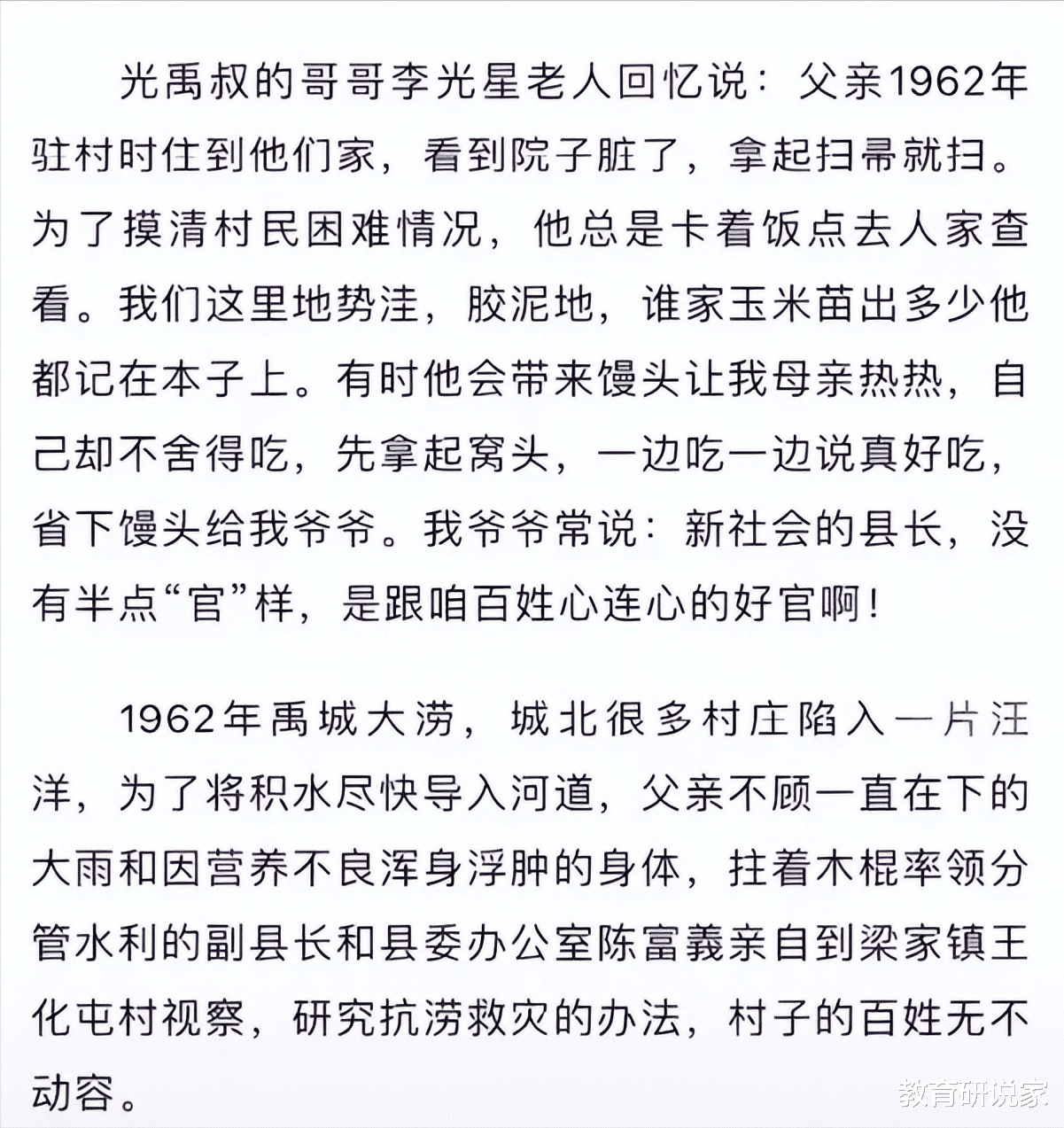 我的县长父亲|《我的县长父亲》原作者回应：说的都是实话，俺爹这辈子不容易！
