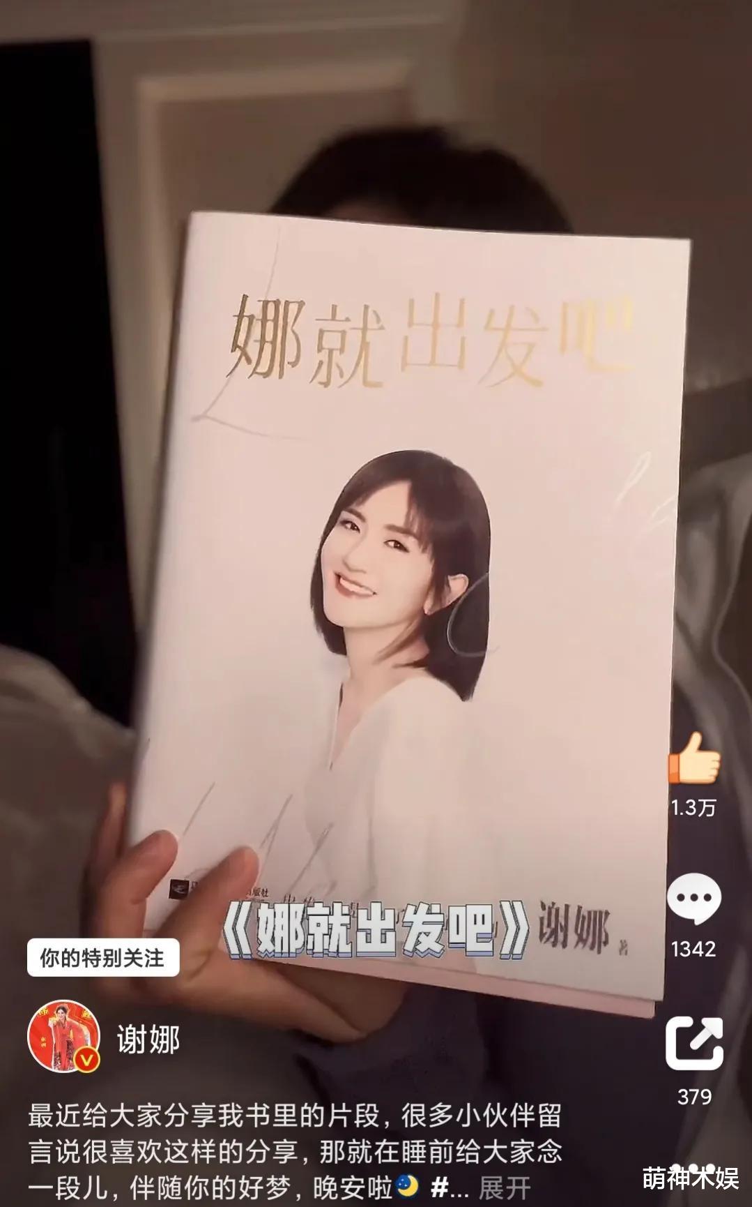 谢娜|41岁谢娜无工作后,频繁推销新书,因内容重复引反感,评论区沦陷