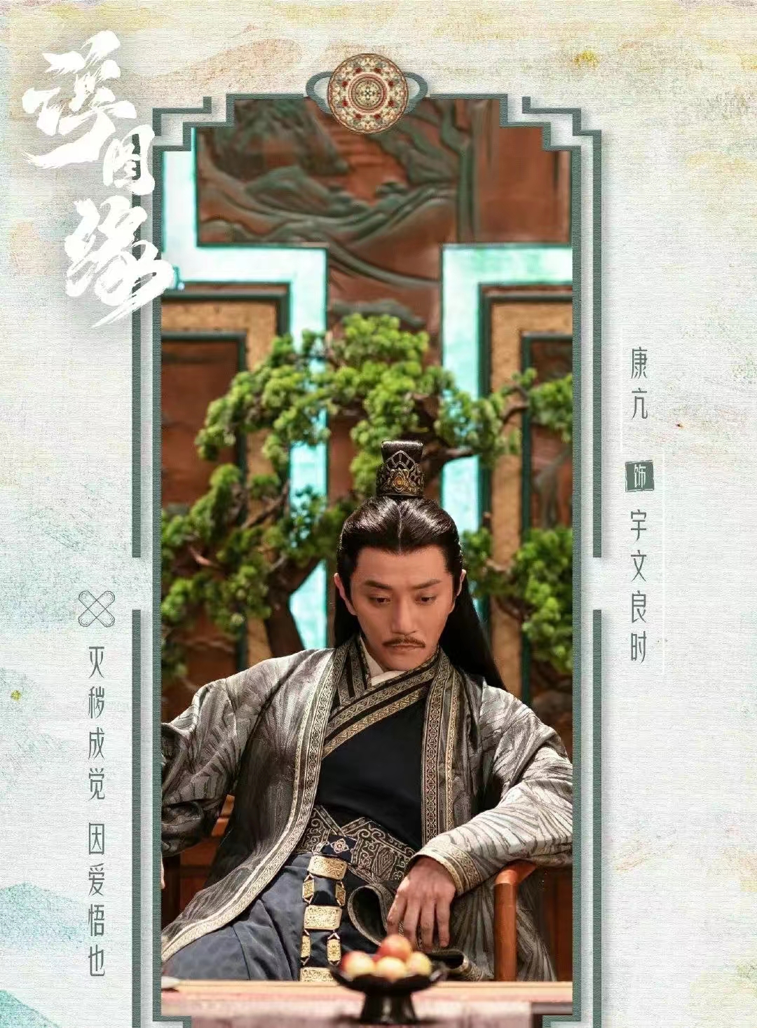 浮图缘:步音楼中毒,幕后策划之人却是宇文良时7岁的儿子
