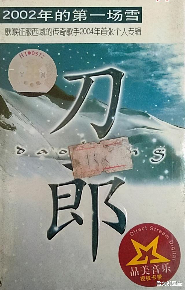 刀郎|?2004年,“真假刀郎”之争闹得沸沸扬扬,如今两位刀郎结局大不同
