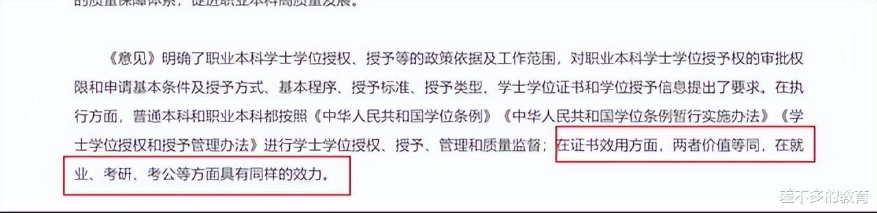 |教育部发布通知，22所专科院校升级为本科，已考上的学生眼光独到