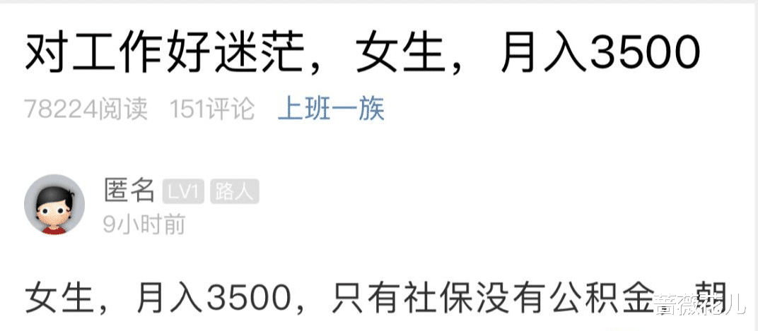 大波|姑娘吐槽毕业5年月薪3500，却引发网友一大波羡慕，为啥？