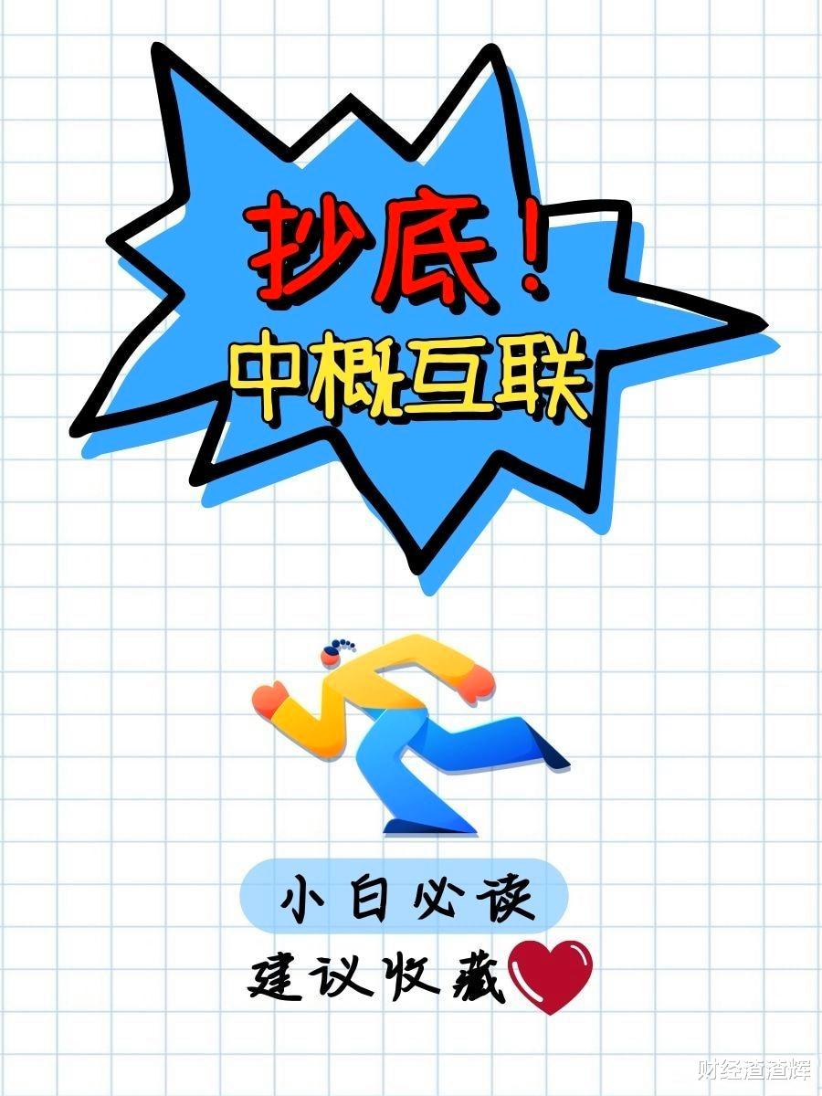 客服|中概互联有点难！腾讯阿里美团频发利空接连大跌！抄底好时机到了