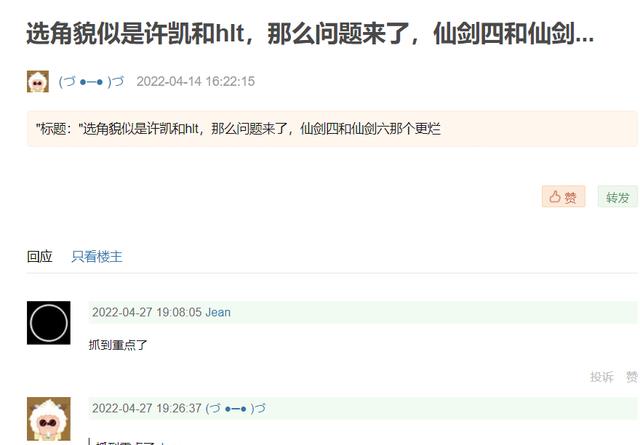 仙剑奇侠传四|许凯王楚然演仙剑6，定档2023撞上仙剑4，吴磊宋祖儿粉丝成功被溜