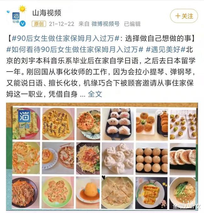 90后|90后海归女孩在北京当保姆被嘲,“我妈把我微信都删了”