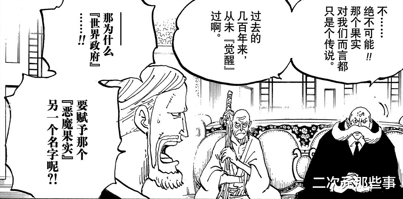 海贼王|海贼王1040话：象主确定是乔伊波伊的同伴，传说中的果实呼之欲出