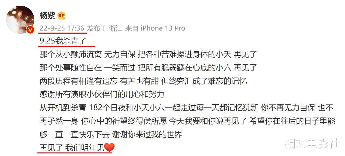 杨紫|《长相思》后杨紫又一新剧将拍！回归都市题材，男主选角备受期待