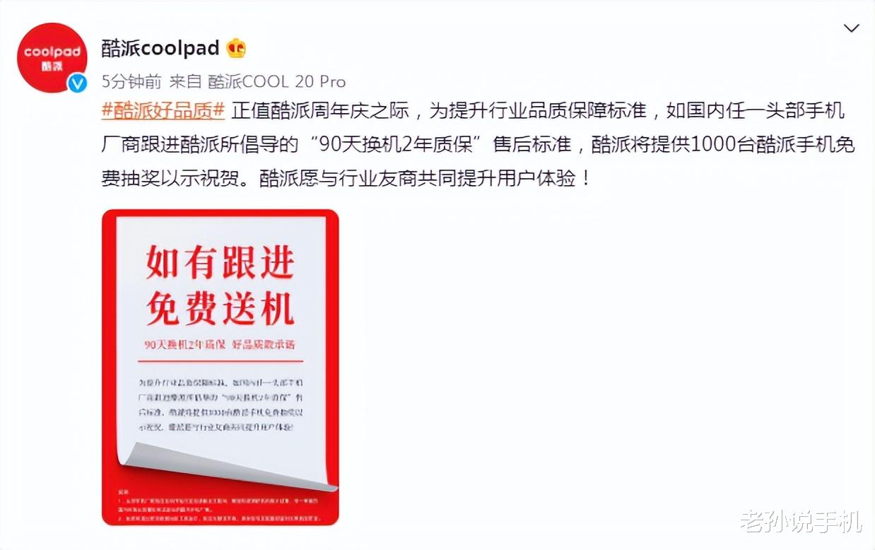 酷派|酷派火了!公开叫板友商,发起“对赌”挑战!网友:卷起来