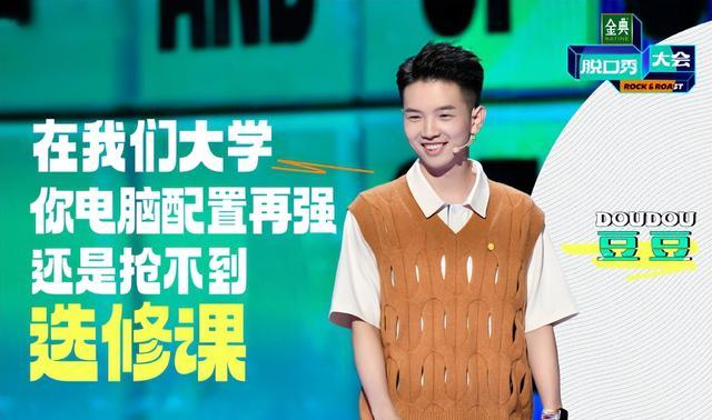 脱口秀大会5|《脱口秀大会5》天花板挑战赛，豆豆毛豆晋级，童漠男何广智落败