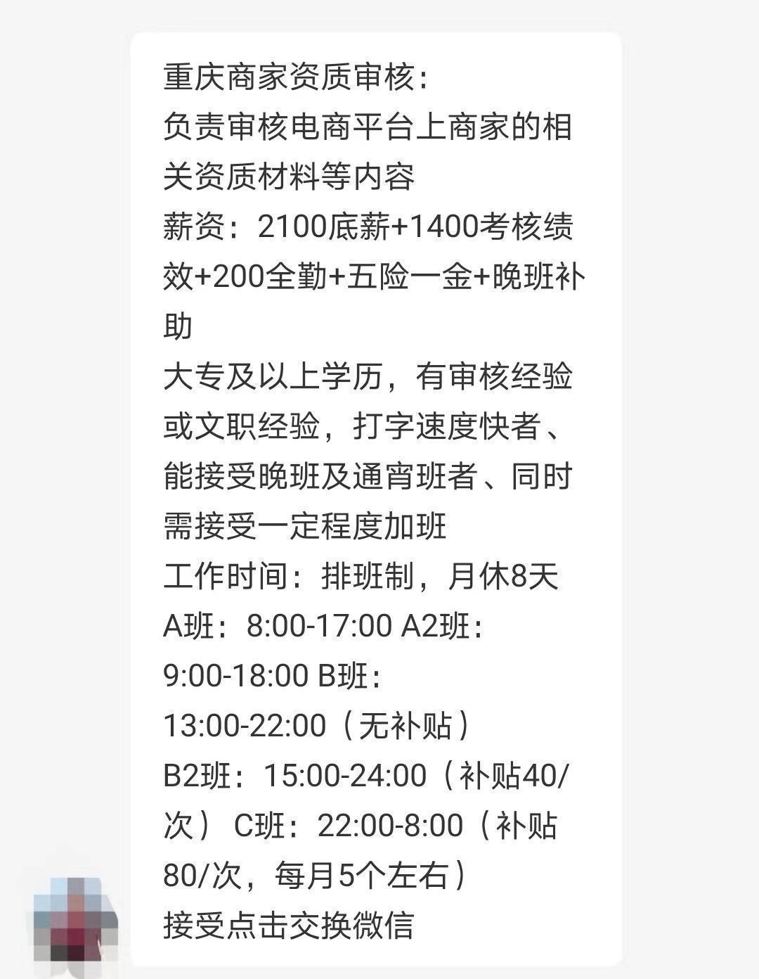 求职|大四学生社招找工作,感叹双休的工作很少,看了待遇你还想去吗