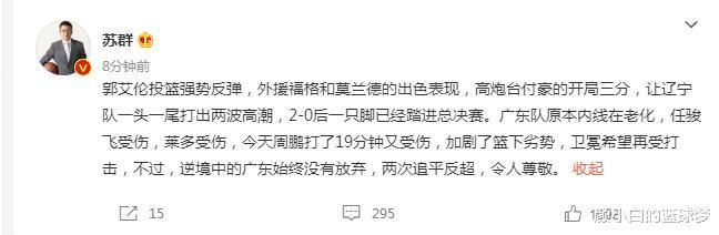 辽宁男篮|辽宁2-0苏群直言半只脚踏入总决赛，朱彦硕大赞莫兰德：一柱擎天