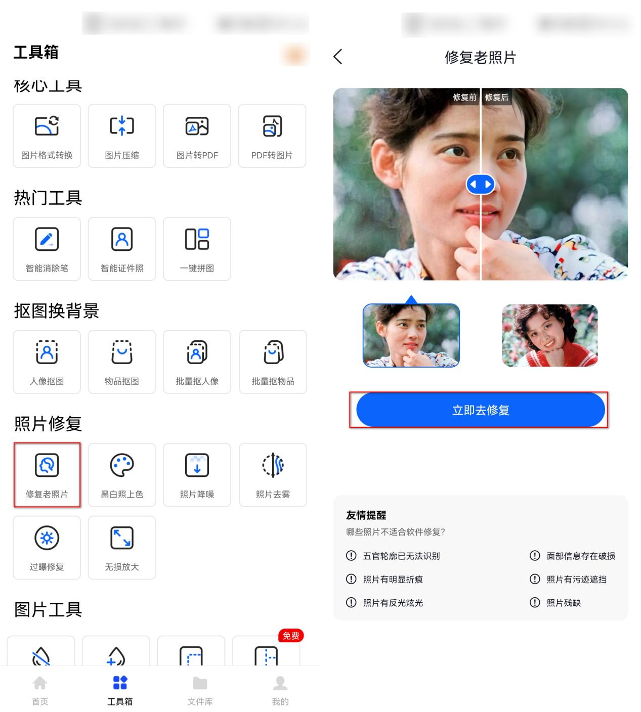 分享三个把老照片修复清晰的方法给你