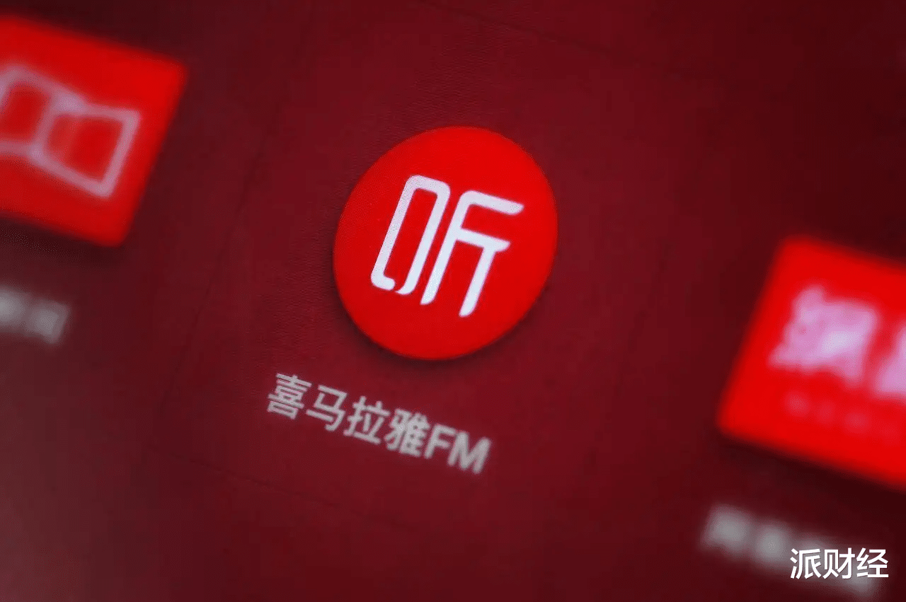 病毒|“声”意难做,喜马拉雅上市再折戟