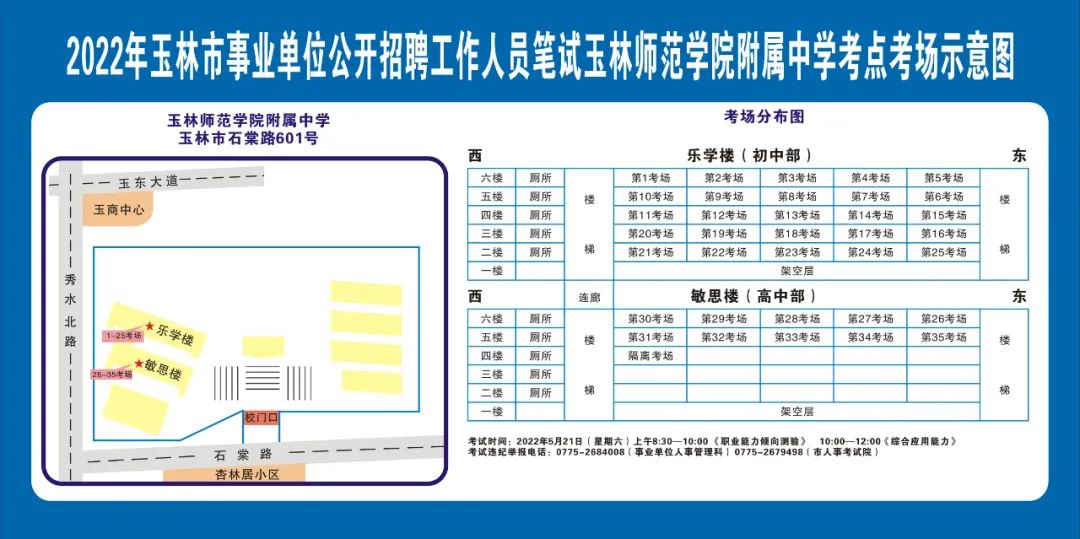 残疾人|玉林市2022年事业单位公开招聘人员笔试应考和疫情防控补充通告