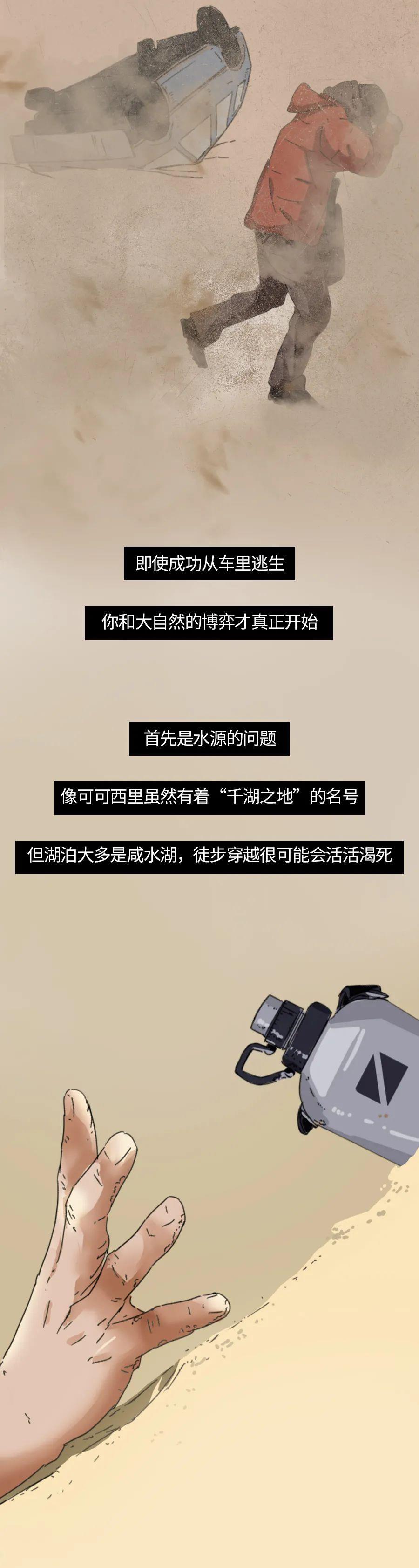 acgn漫评|千万不要在“无人区”的车上过夜？（漫画揭秘！）别拿生命开玩笑