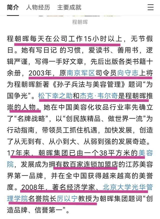肠胃 “吴啊萍”的一些痕迹，朝晖美容院的老板，传真公务忙称喜欢美女