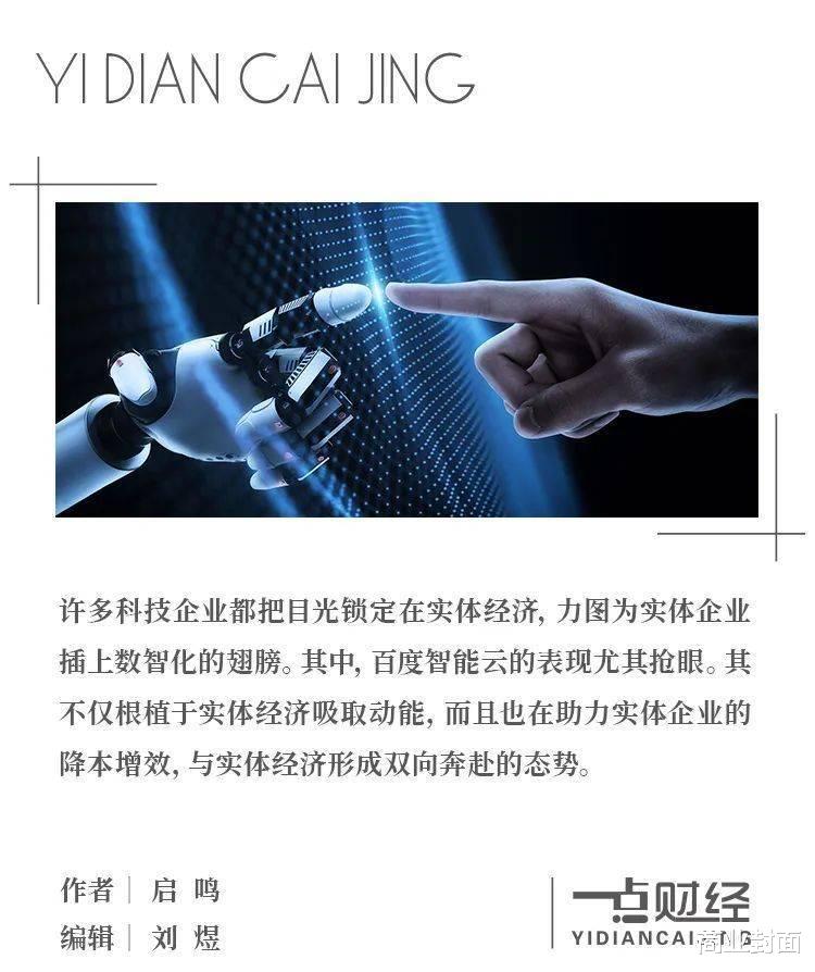 编程|百度智能云与实体经济“双向奔赴”： 一场1+1>2的双赢