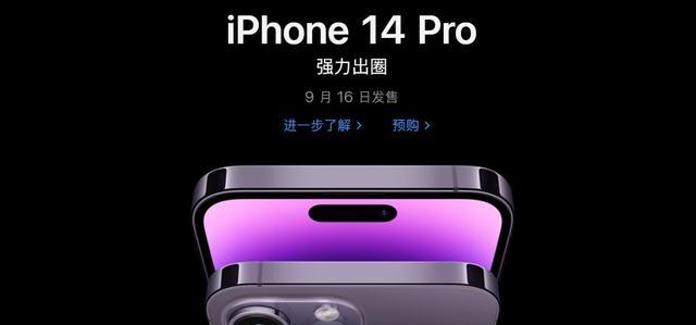 苹果营销策略成功，iPhone14Pro订单排到11月，黄牛加价800收货