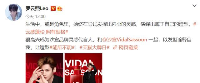 罗云熙 罗云熙官宣沙宣新代言，黑色西装金棕发色，这款洗发水能买得起了