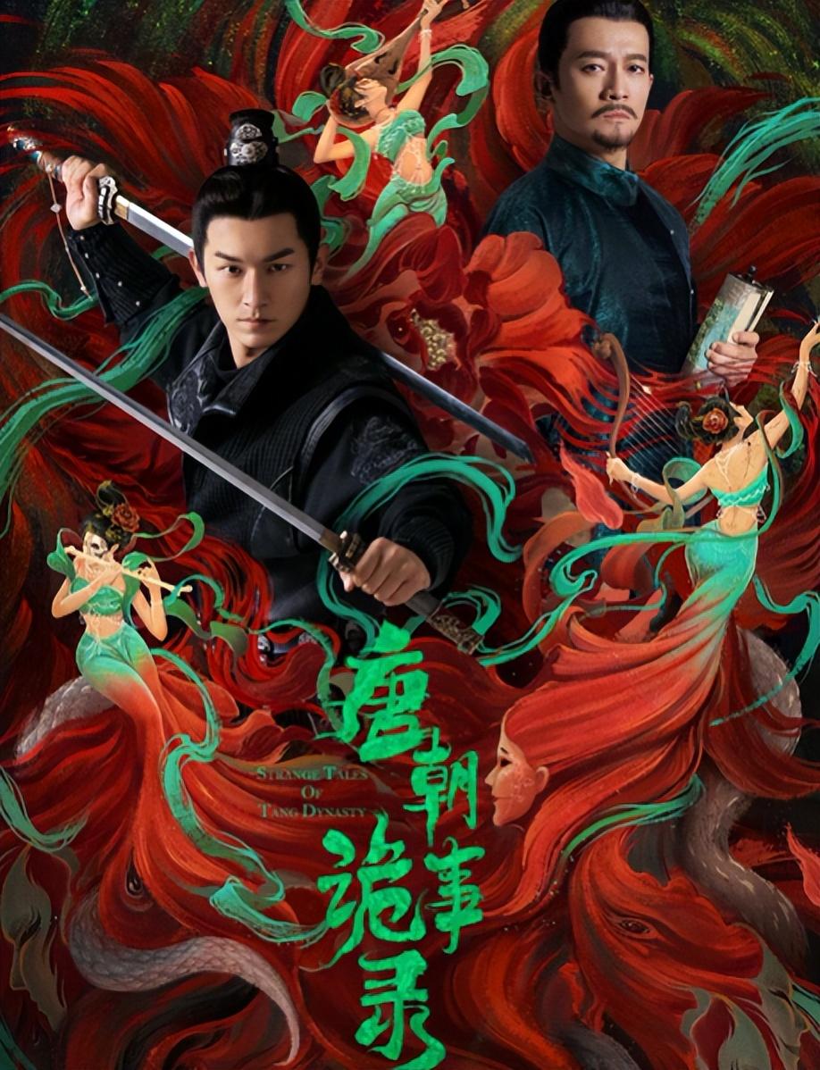 杨志刚|奇幻剧《唐朝诡事录》开播,杨志刚、王劲松坐镇,有爆款潜质