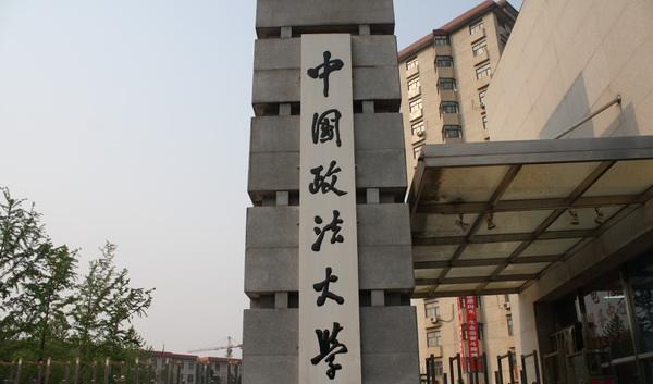 教师|北邮与法大强强联合；发力新工科和交叉学科的建设