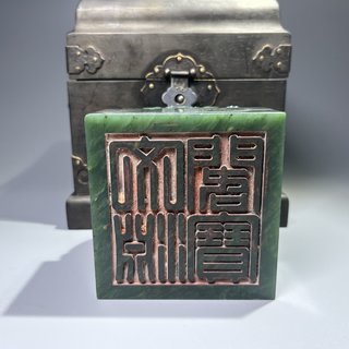 |清 和田玉碧玉祥云龙钮印章