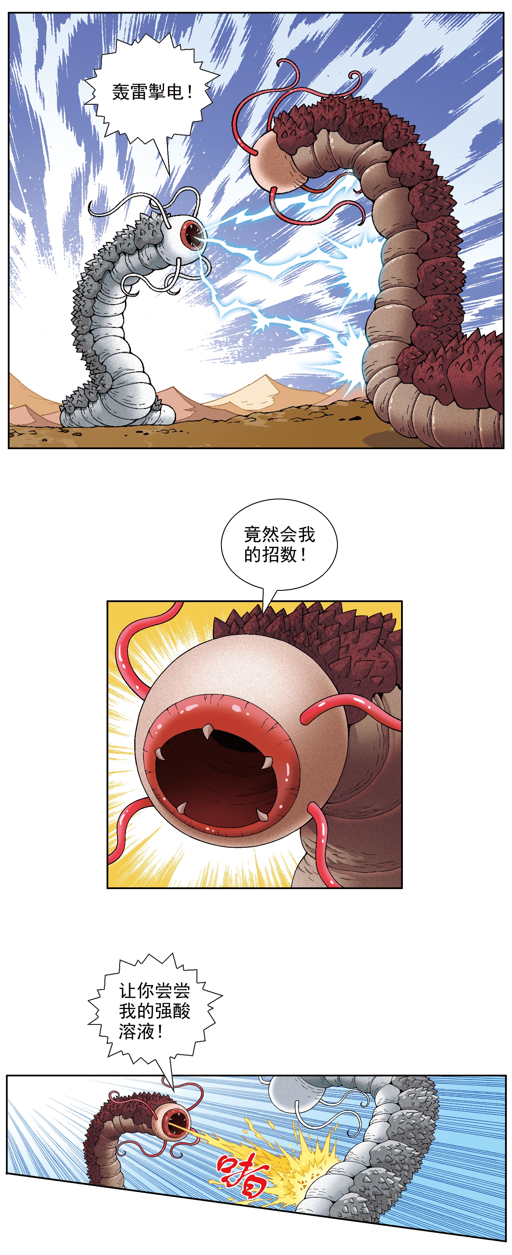 漫画|【大中华寻宝记漫画连载】内蒙古寻宝记Vol.1