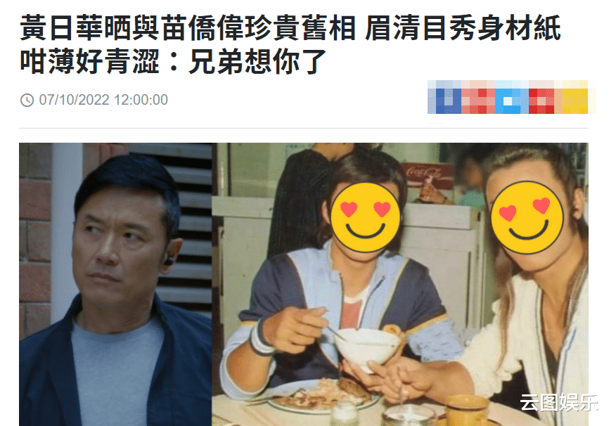 黄日华|黄日华晒与苗侨伟珍贵旧照，喊话兄弟想你了！对方已全家移居国外