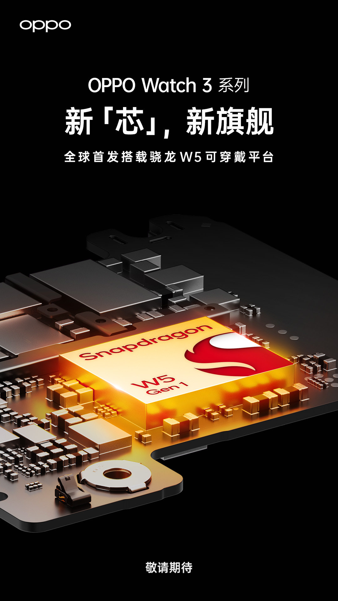 OPPO|智能手表卷起来了！首发高通4nm芯片的OPPO Watch3系列，来势汹汹