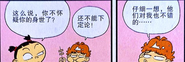 漫画|如何判断自己是“亲生”的？小衰独创对比法，同学：不愧是你！