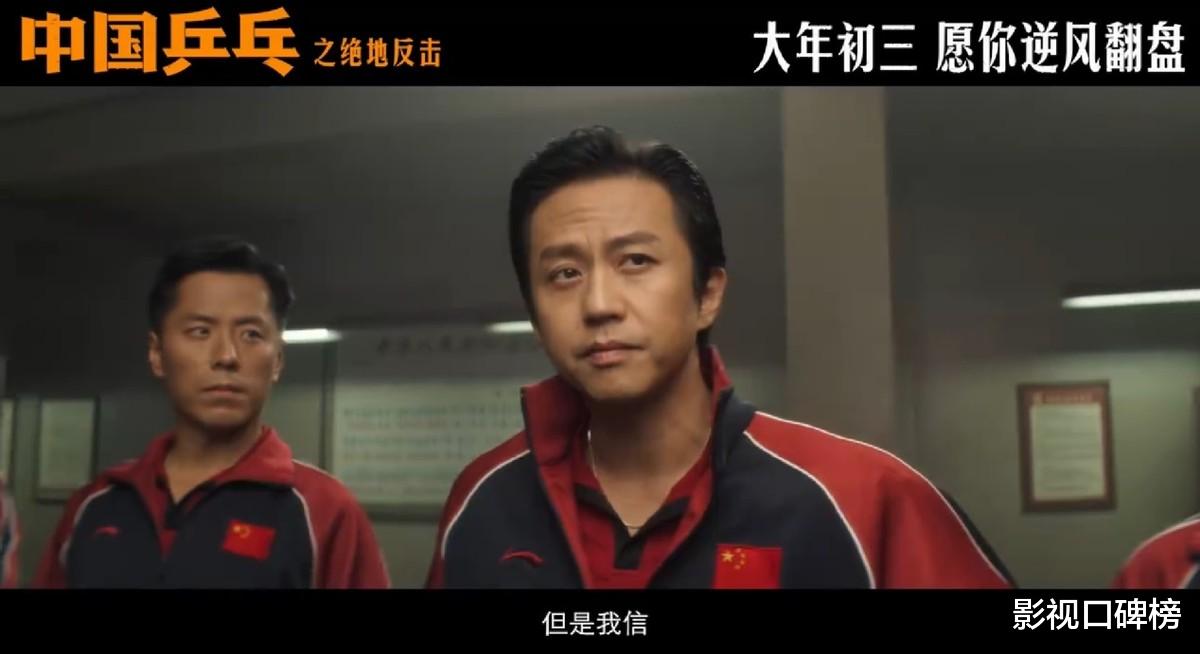 中国乒乓之绝地反击|年度神曲预定,《中国乒乓》打造春节档热血无敌“孤勇者”!