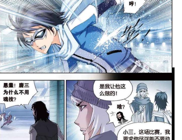 |唐三能否戰勝！大師真正目的是隱藏實力！以防別人窺視！