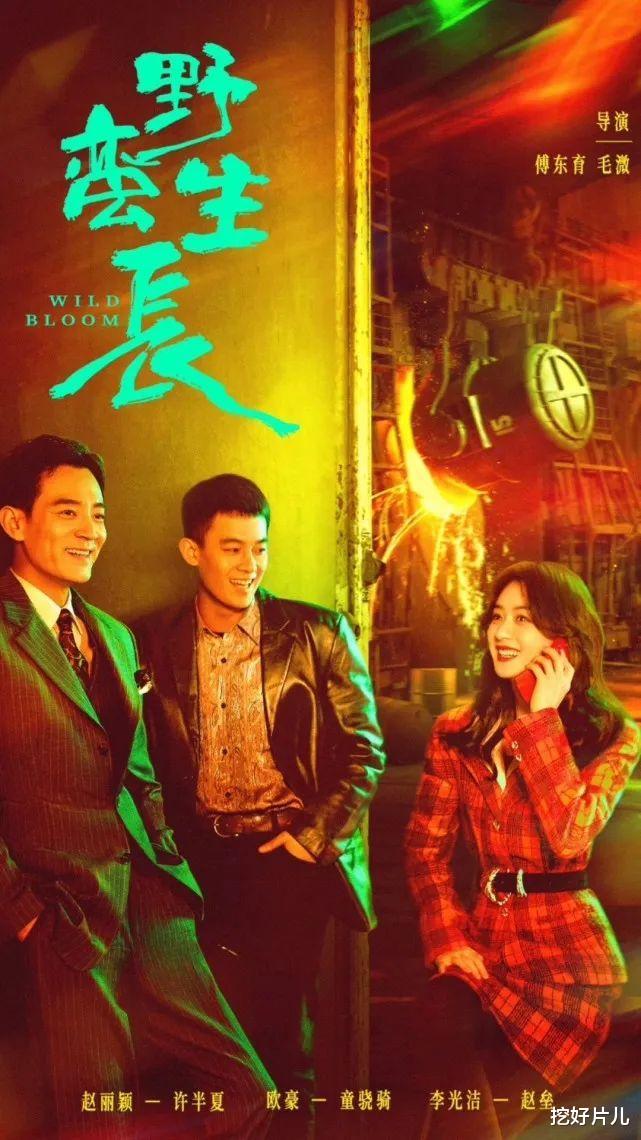 赵丽颖|《野蛮生长》来袭,赵丽颖波浪烫发吸睛!配角咖位一个比一个大