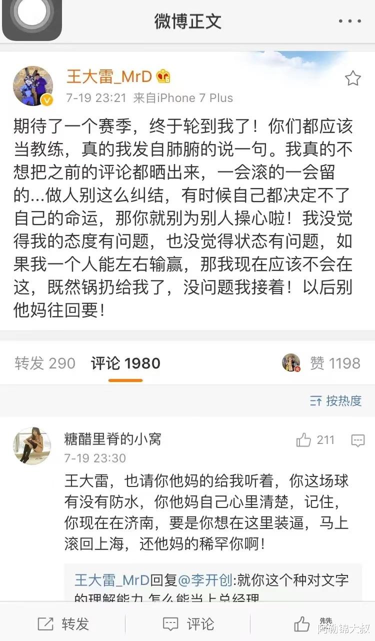 山东泰山|拼命三郎被扔鸡蛋，个性门将早已寒心，被自家球迷痛骂的鲁能球员