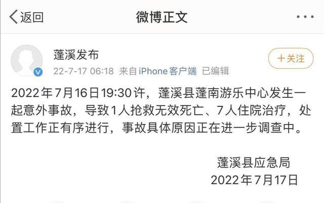遂宁一游乐场泳池垮塌致1死7伤,事故原因在进一步调查中