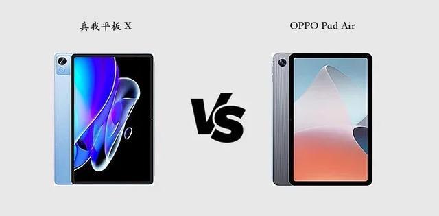 OPPO|真我平板X与OPPOPadAir全面对比：优缺点很明显