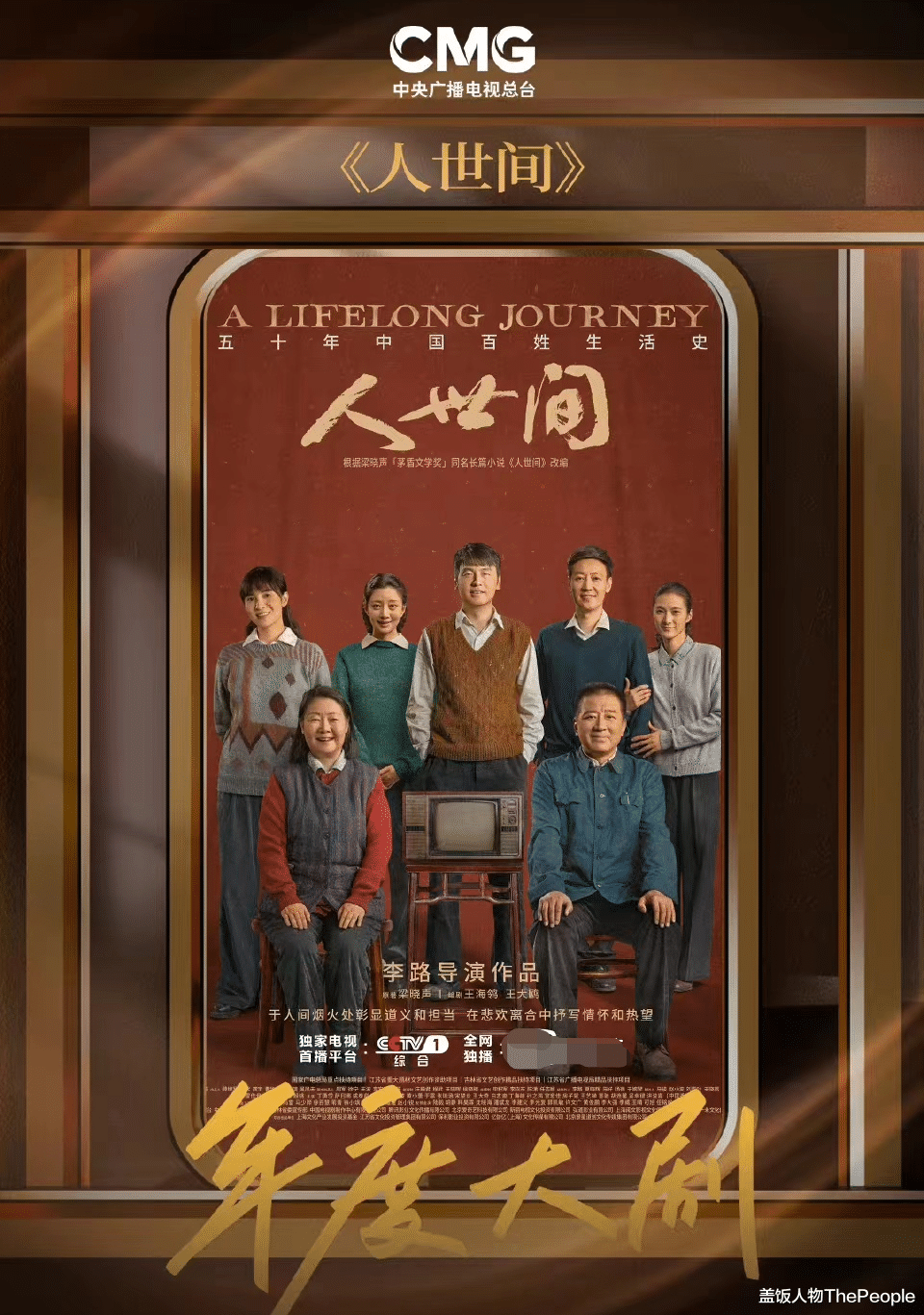 人世间|一天之内,《人世间》揽获3项大奖,可剧里的7大疑问,至今没解开