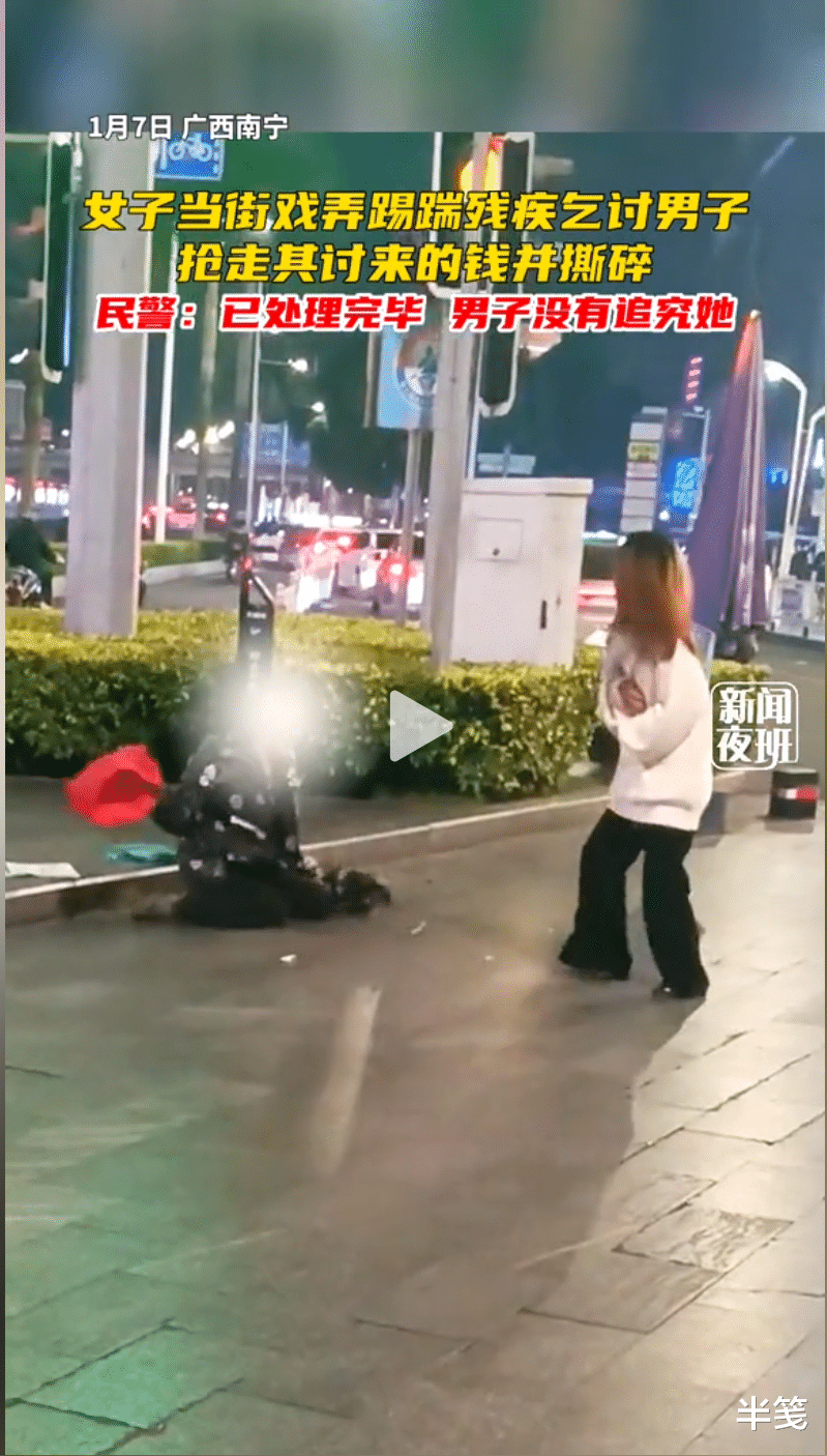 女子当街戏弄踢踹残疾乞讨男子