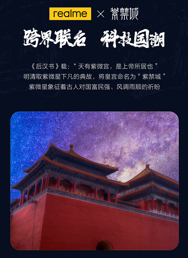 realme|手握星河!以科技再现国潮之惊艳——realme真我V25亮相