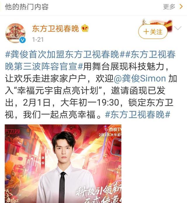 龚俊|东方卫视春晚阵容正式官宣,关晓彤、龚俊等目标嘉宾已锁定