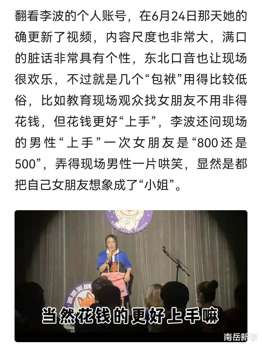 不以为耻反以为荣：脱口秀女演员李波被罚5万后居然庆幸自己红了