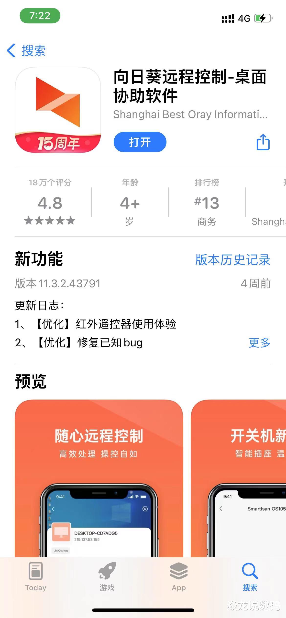 远程遥控|手机免root远程遥控,打卡、监控、远程传输,向日葵uupro实测